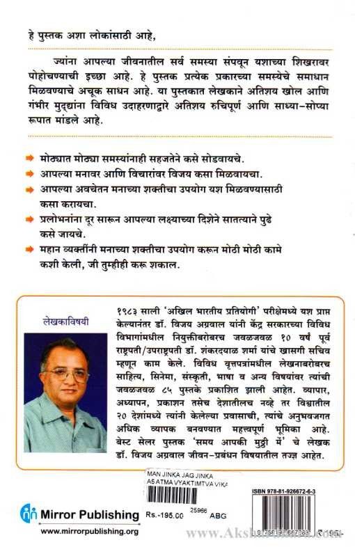 Man Jinka Jag Jinka (मन जिंका जग जिंका )