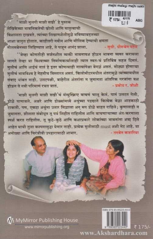 Mazi Mulagi Mazi Sakhi (माझी मुलगी माझी सखी)