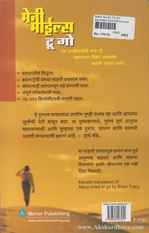 Many Miles To Go (मेनी माईल्स टू गो)