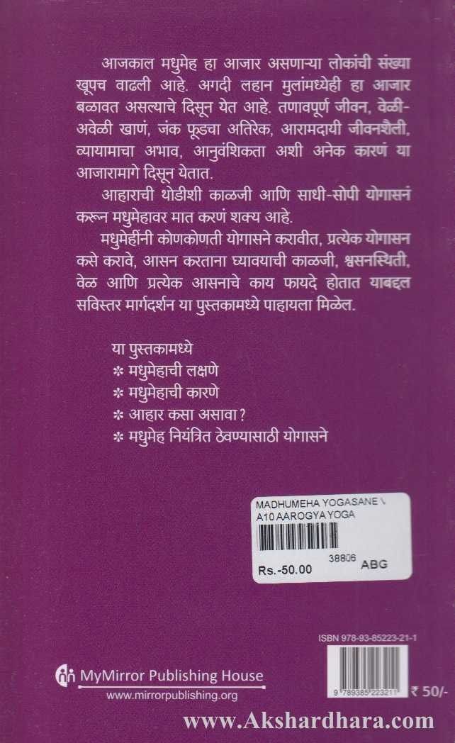 Yogasane va Aahar 2 (योगासने व आहार-2)