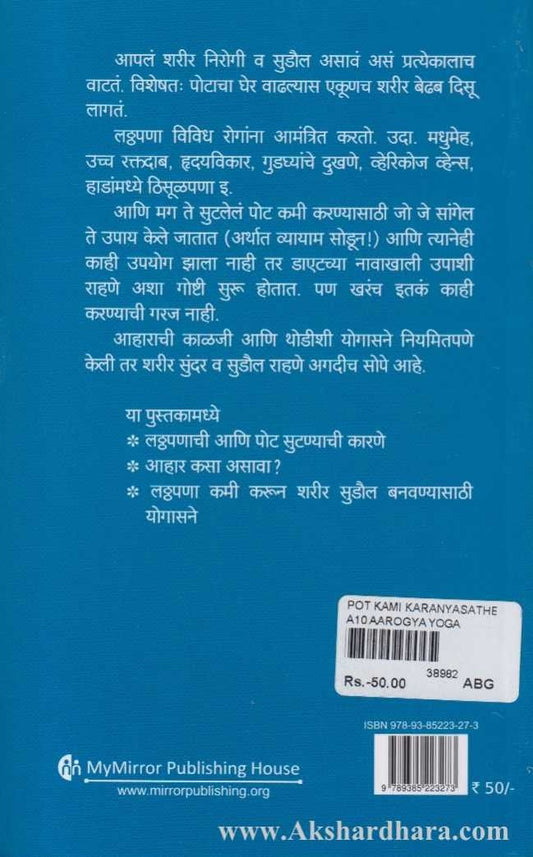 Yogasane va Aahar 8 (योगासने व आहार-8)