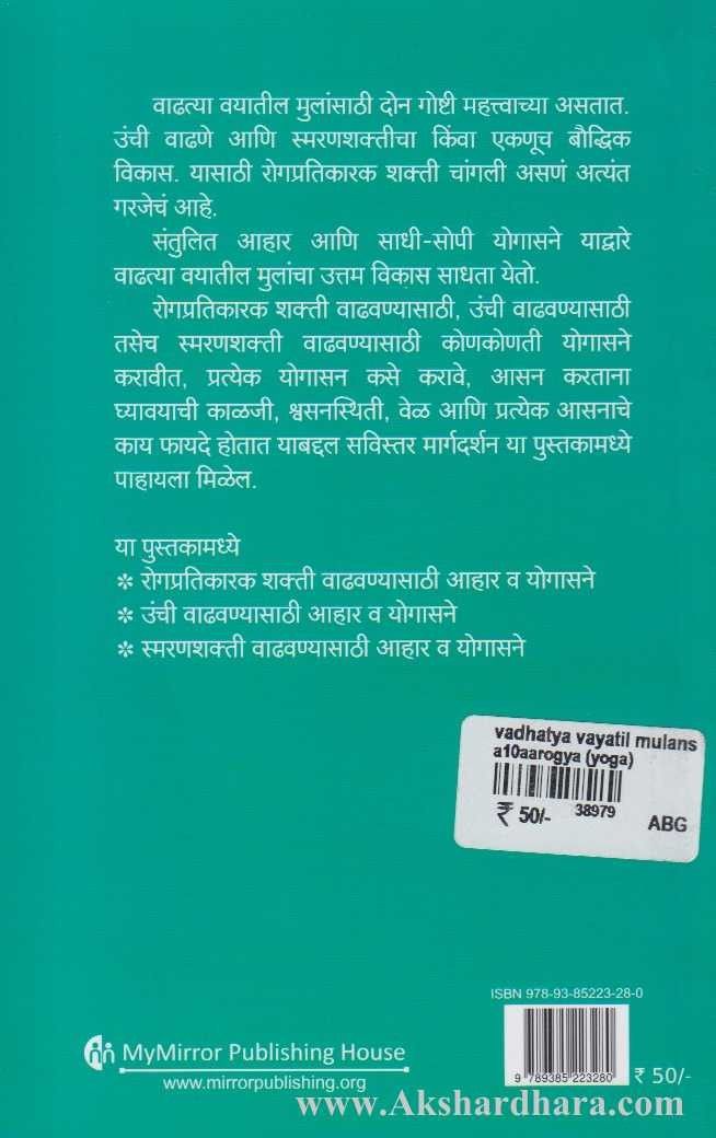 Yogasane va Aahar 9 (योगासने व आहार-9)