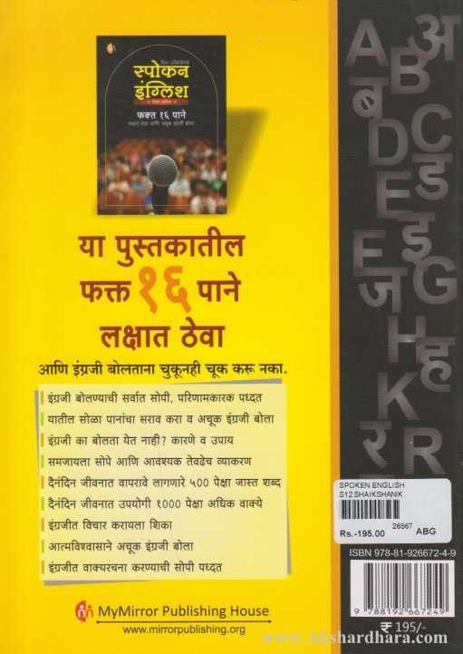 Spoken English (स्पोकन इंग्लिश)