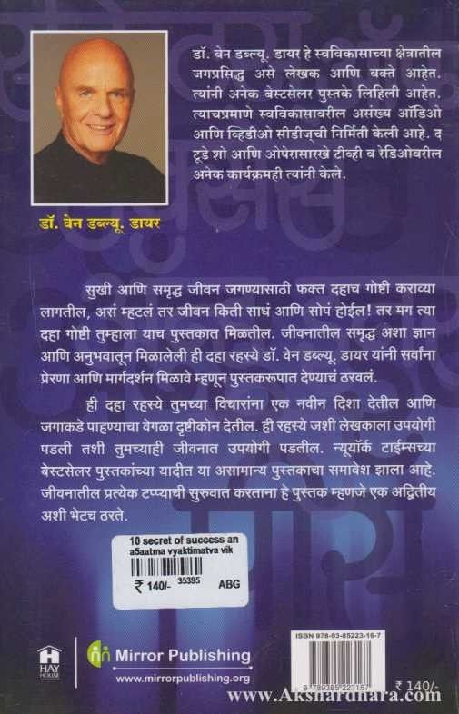 10 Secrets of Success and Inner Peace ( 10 सिक्रेट्स ऑफ सक्सेस अॅन्ड इनर पीस )