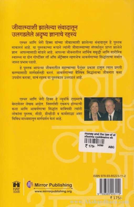 Money and the Law of Attraction (मनी अँड द लॉ ऑफ अॅट्रॅक्शन)