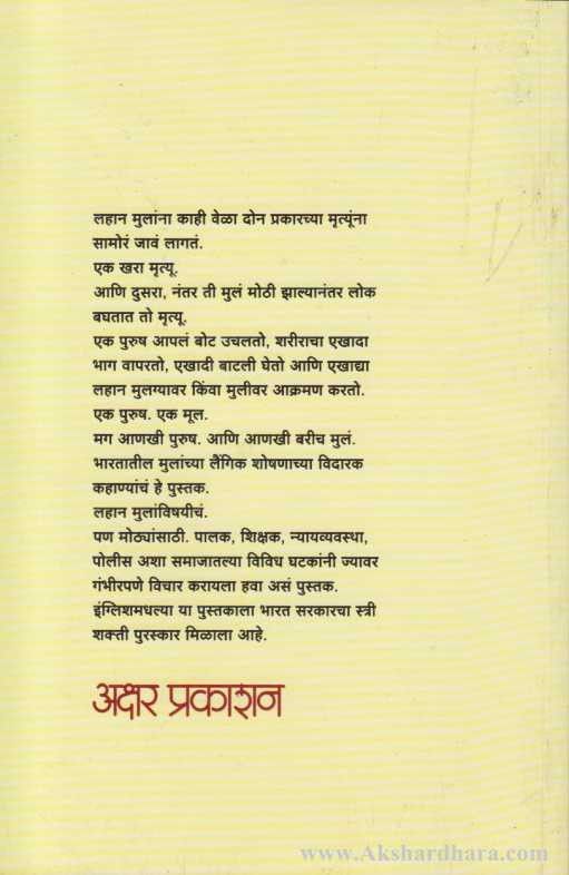 Bitter Chocolate (बिटर चॉकलेट)