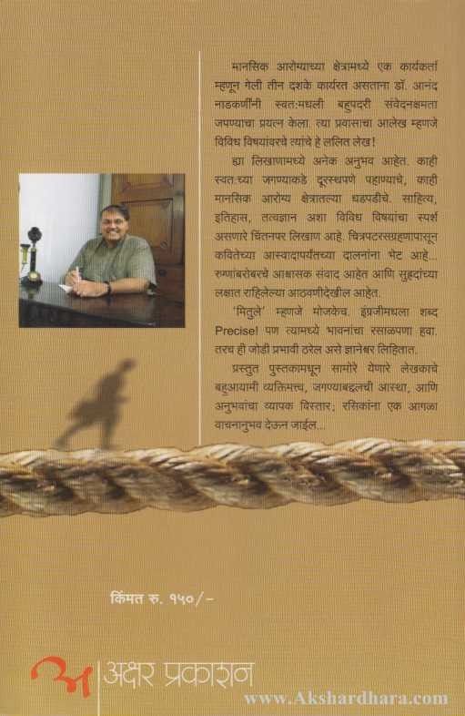 Mitule Ani Rasal (मितुले आणि रसाळ)