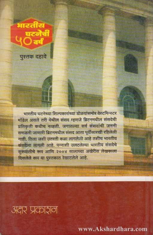 Sansad Tewha Ani Ata (संसद तेव्हा आणि आता)