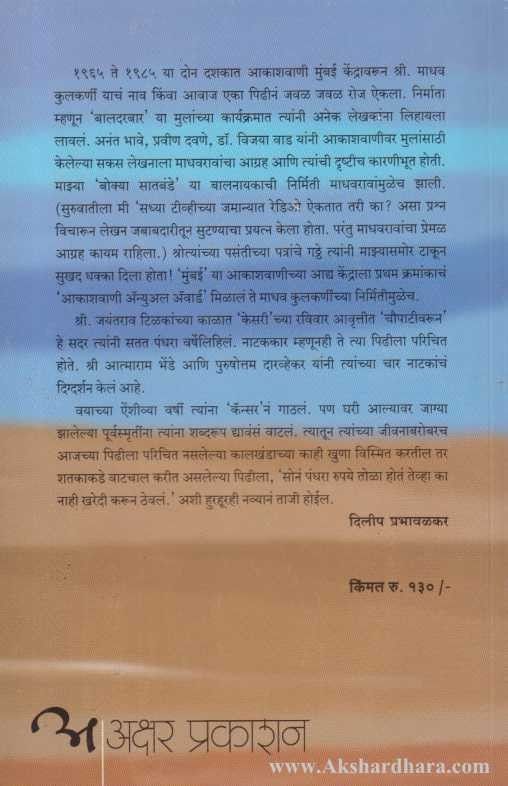 Vedat Daudalo (वेडात दौडलो)