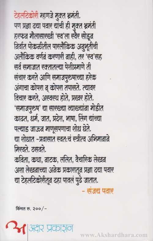 Tehaltikori (टेहलटिकोरी)