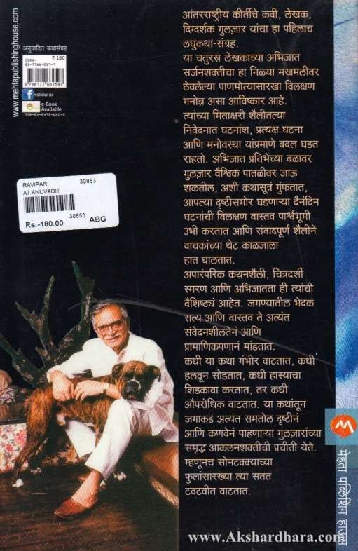 Ravipar (रावीपार)