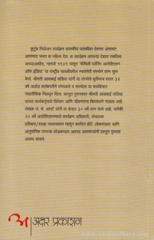 Avabai (आवाबाई)