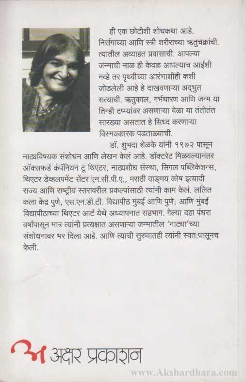 Nalbramha (नाळब्रम्ह)