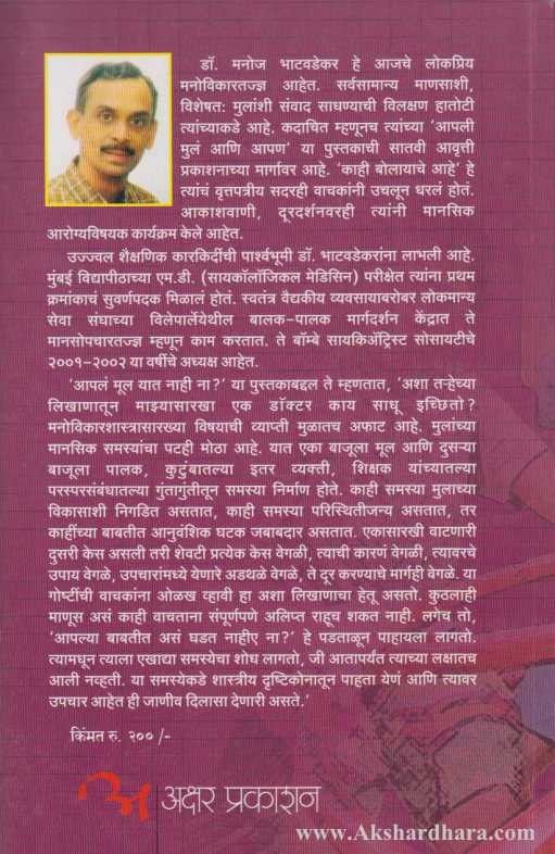 Apla Mul Yat Nahi Na (आपलं मूल यात नाही ना)