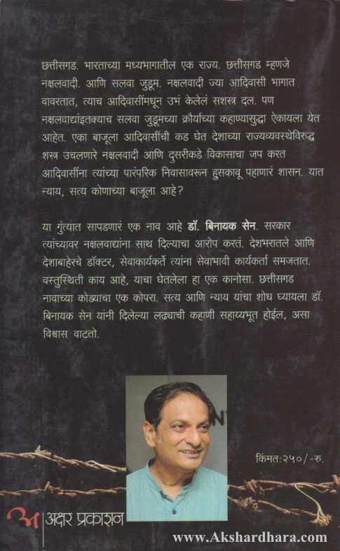 Asahi Ek Doctor (असाही एक डॉक्टर)