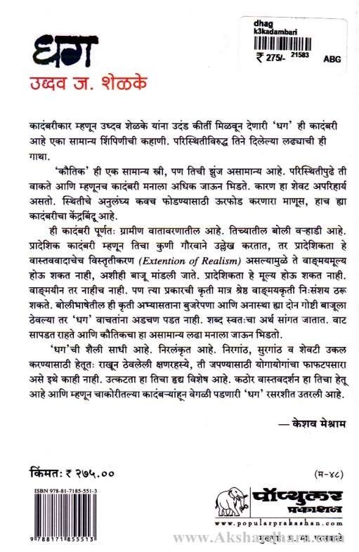 Dhag (धग)