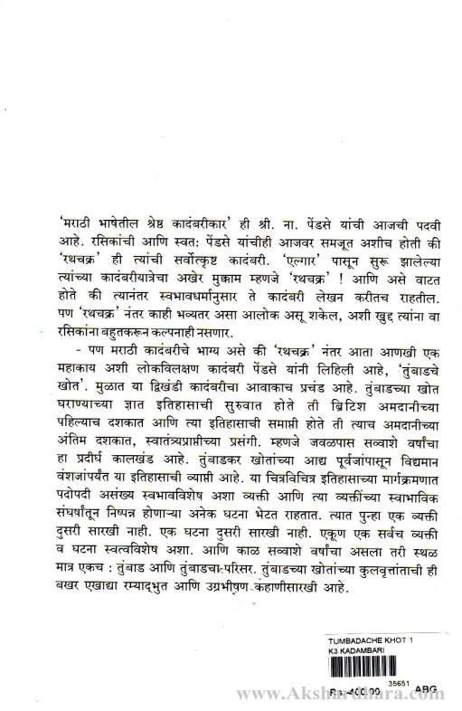 Tumbadche Khot Part 1 (तुंबाडचे खोत भाग १)