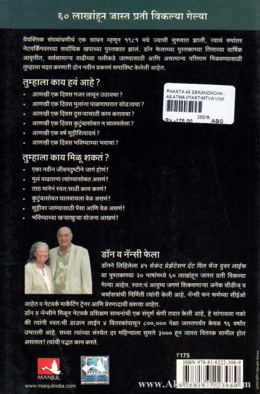 Fakta 45 Secondancha Sadarikaran (फक्त ४५ सेकंदांचं सादरीकरण)