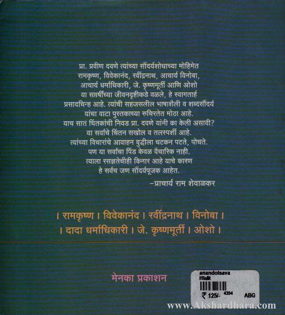 Anandotsav (आनंदोत्सव)