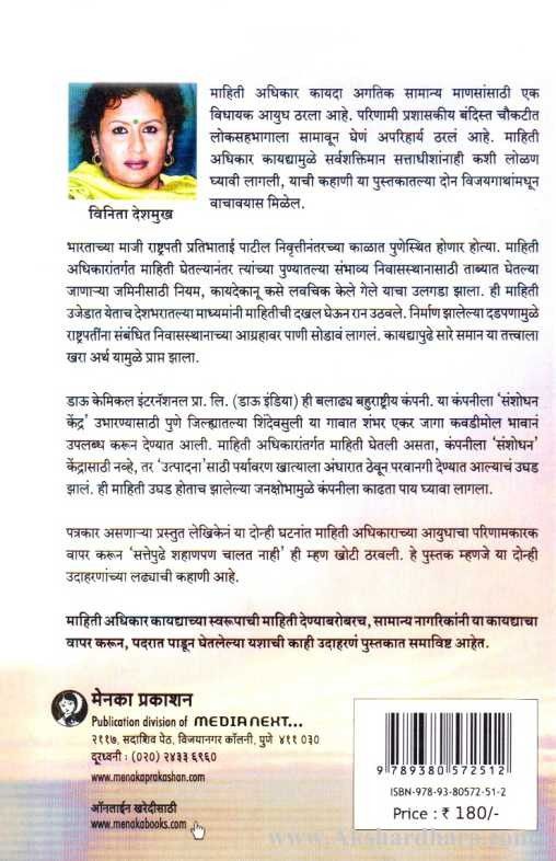 Satta Jhukli (सत्ता झुकली)