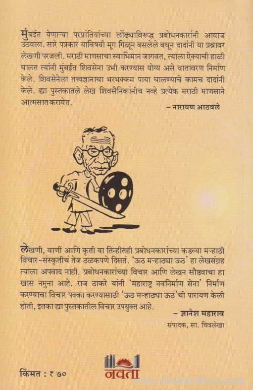 Uth Marhathya Uth (ऊठ मर्हाठ्या ऊठ)