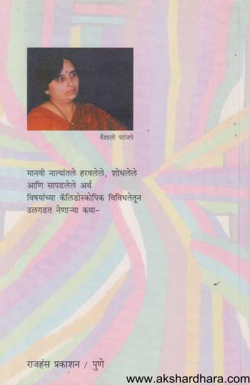 Ek Ani Don Ani ( एक आणि दोन आणि )