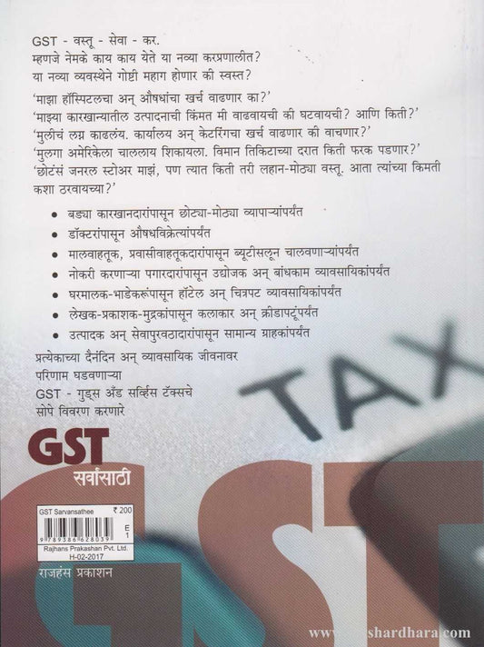 GST Sarvansathi (GSTसर्वांसाठी)