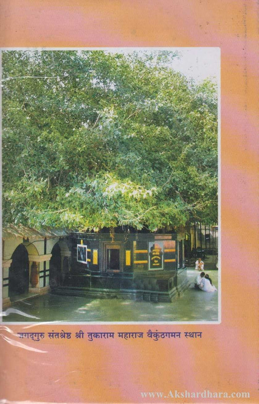 Shri Sant Tukaram Maharajanchi Abhanga-Gatha