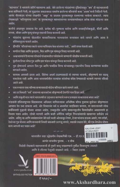 Kalicha Uday (कलीचा उदय)
