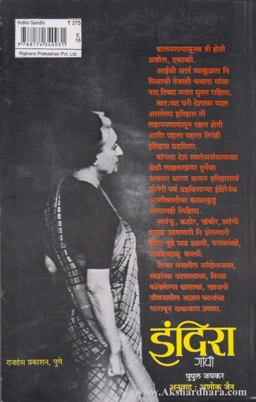 Indira Gandhi (इंदिरा गांधी)