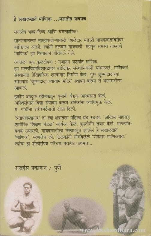 Manikravanchi Charitrakatha (माणिकरावांची चरित्रकथा)