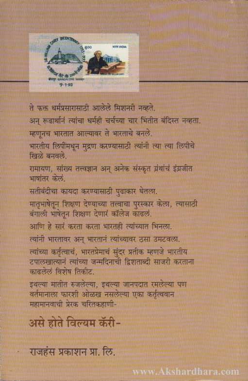 Ase Hote William Carey (असे होते विल्यम कॅरी)