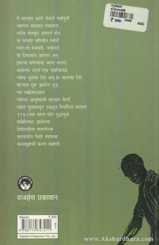 Makam (माकाम)