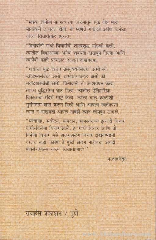 Vinoba (विनोबा)