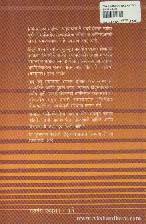 Hindutvavicharachi phermandani (हिंदुत्वविचाराची फेरमांडणी)