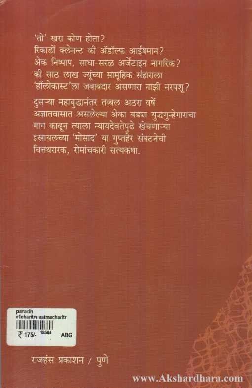 Paradha (पारध)