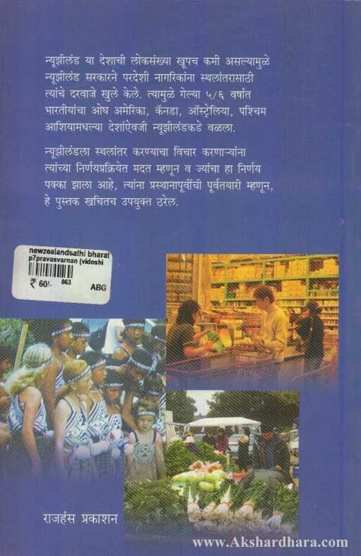 Newzealandsathi Bharat Sodtana (न्यूझीलंडसाठी भारत सोडताना)