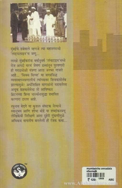 Mumbaicha Annadata (मुंबईचा अन्नदाता)