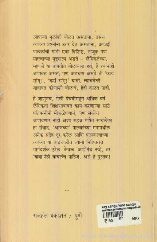 Kay Sangu? Kasa Sangu? (काय सांगू? कसं सांगू?)