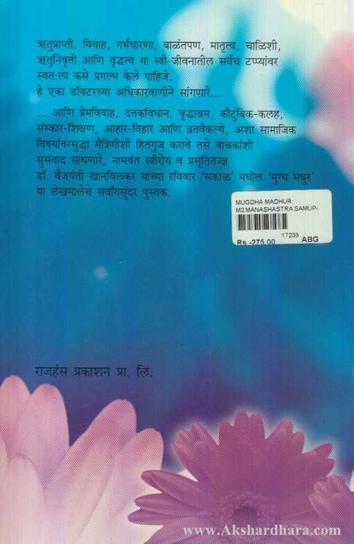 Mugdha Madhur (मुग्ध मधुर)