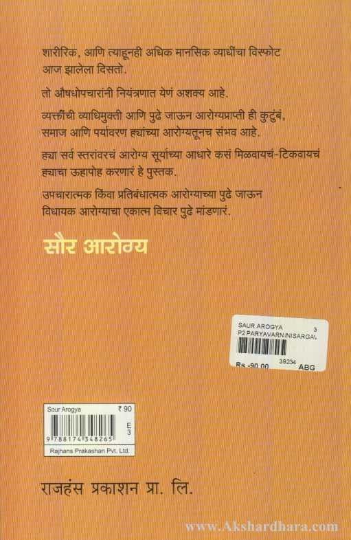 Saur Arogya (सौर आरोग्य)