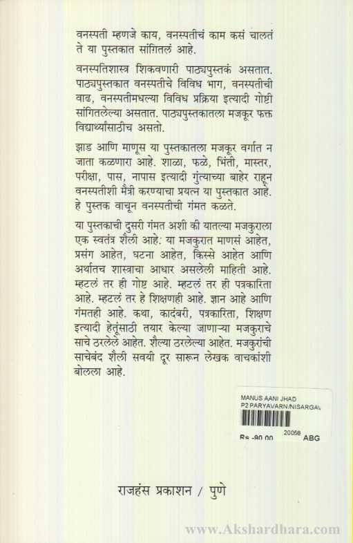 Manus Aani Jhad (माणूस आणि झाड)