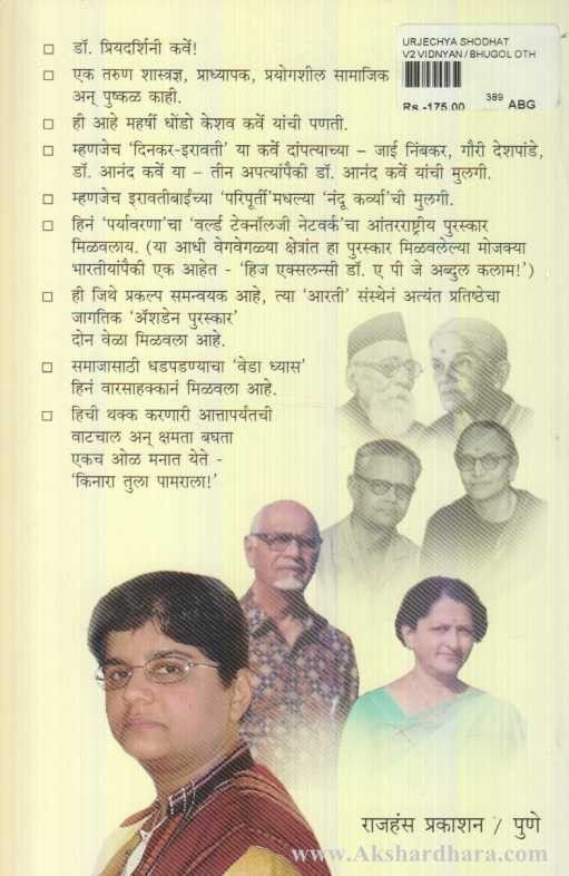 Urjechya Shodhat (उर्जेच्या शोधात)