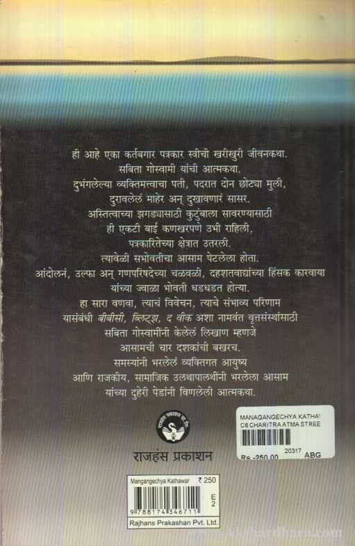 Mangangechya Kathavar (मनगंगेच्या काठावर)