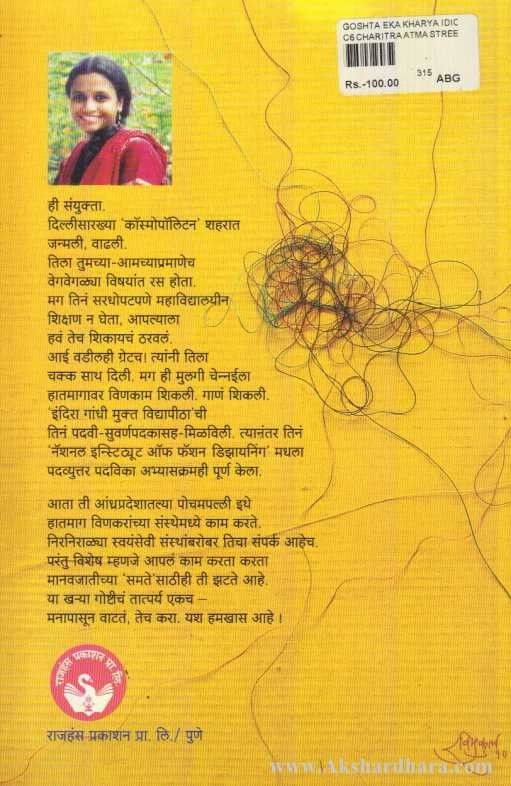 Goshta Eka Kharya Idiot (गोष्ट एका खर्या इडियटची)