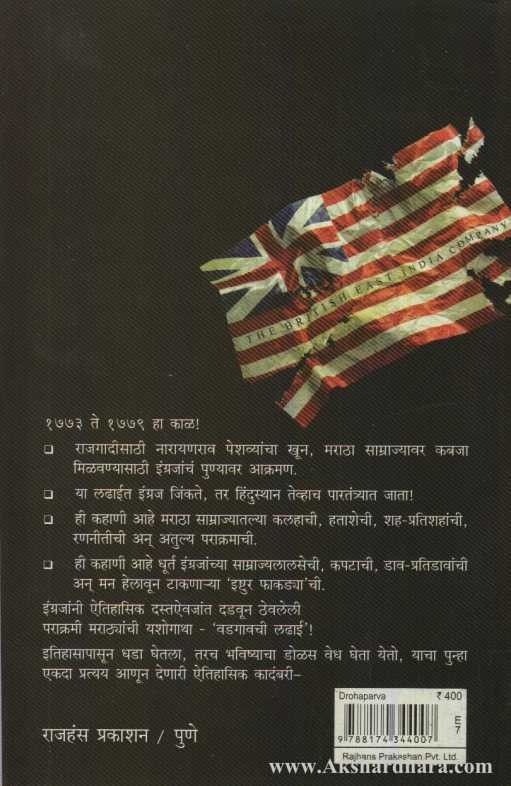 Drohaparva (द्रोहपर्व)