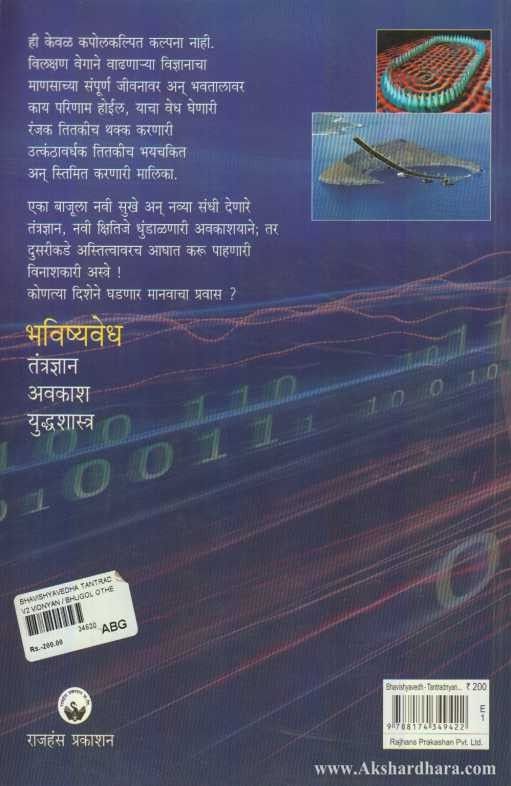 Bhavishya Vedha (भविष्य वेध)