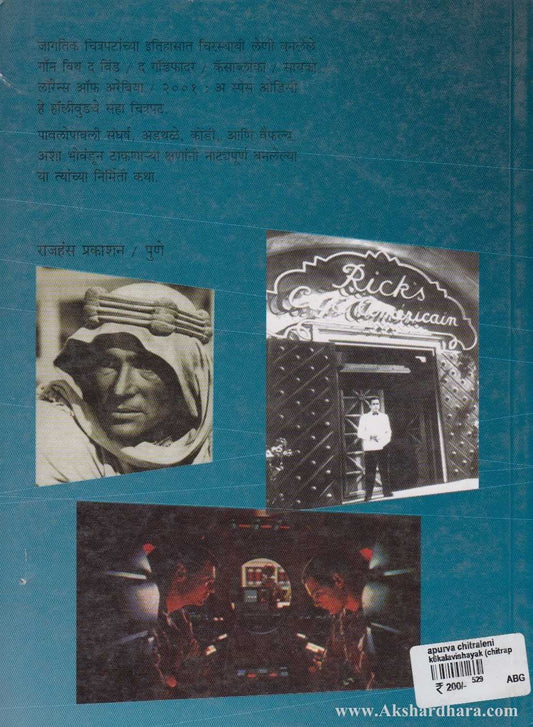 Apurva Chitraleni (अ-पूर्व चित्रलेणी)