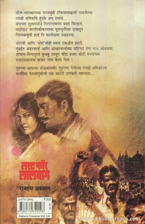 Lust For Lalbag (लस्ट फॉर लालबाग )