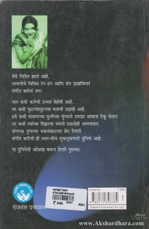 Sangeet Bari (संगीत बारी)